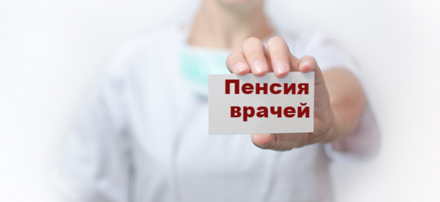 Новые разъяснения Верховного суда по досрочной пенсии медработников