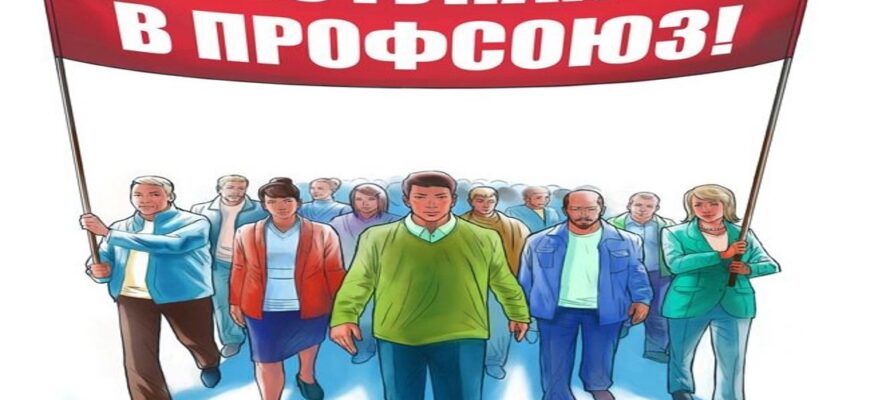 Главному врачу не место в профсоюзе